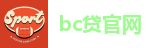 bc贷官网